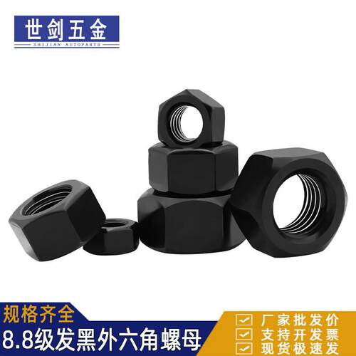 高强度六角螺母8级102.9
