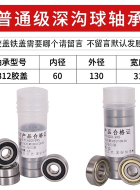深沟球6312碳钢轴承钢高低速P5级机械 农机zz rs精密特价轴承包邮