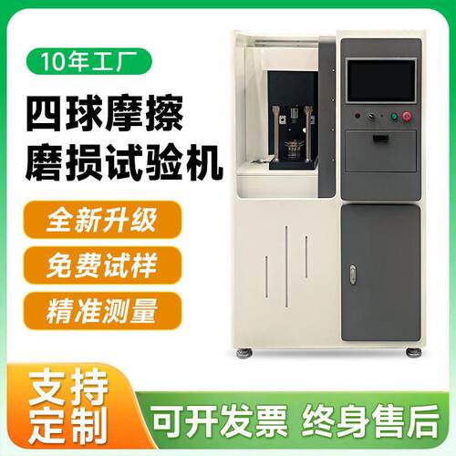 MRS-10D微机控制四球摩擦磨损试验机立式万能往复温端面磨损仪