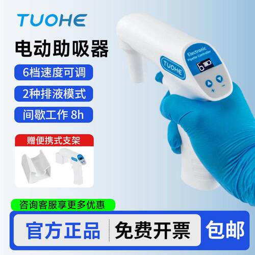 拓赫电动助吸器LED数显移液管控制器实验室移液辅助泵6档赠支架