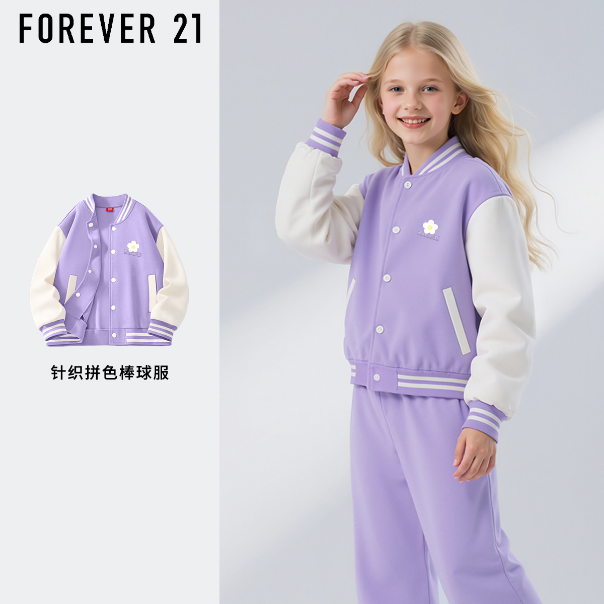 Forever 21儿童针织拼色棒球服2025新款女童休闲洋气外套时尚套装