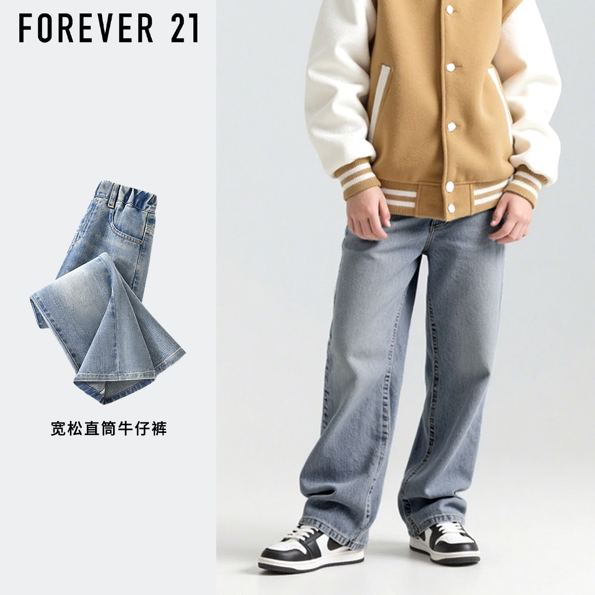 Forever 21男童裤子春秋款2025新款大童宽松长裤秋装儿童牛仔裤