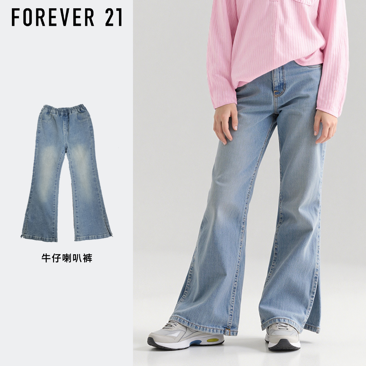 Forever 21童装女童裤子薄款2025新款女大童牛仔喇叭裤儿童秋装