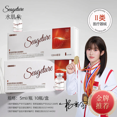 水肌泉医用动能素液体敷料