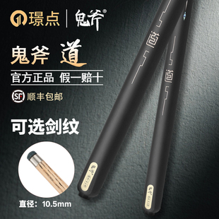 璟点鬼斧道系列台球杆小头杆一体通体中式黑八美式九球白蜡木正品
