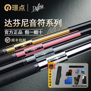 璟点DUFFERIN达芬尼白音符二代台球杆大头粉色彩色官方正品桌球杆