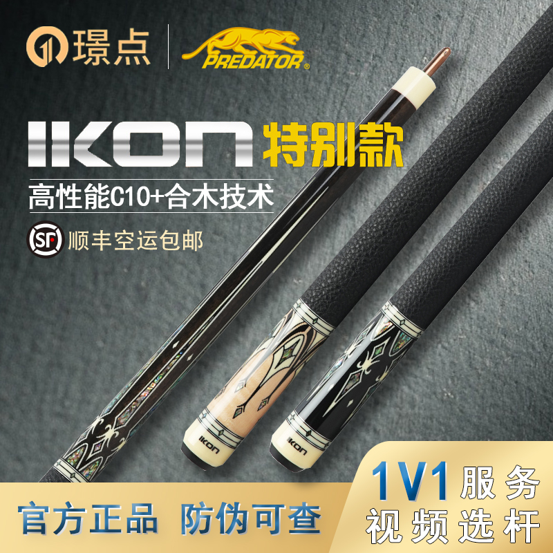 璟点PREDATOR美洲豹IKON特别版