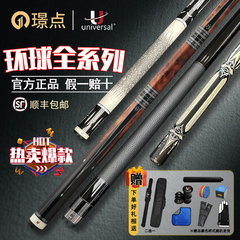 璟点U环球全系列THK致享0104AD76AE86绿魔白巫师罗马盾分体台球杆