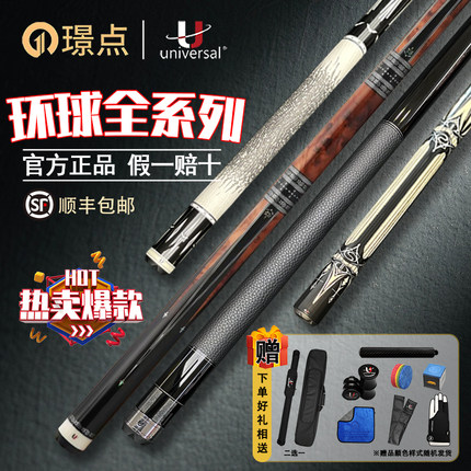 璟点U环球全系列THK致享0104AD76AE86绿魔白巫师罗马盾分体台球杆