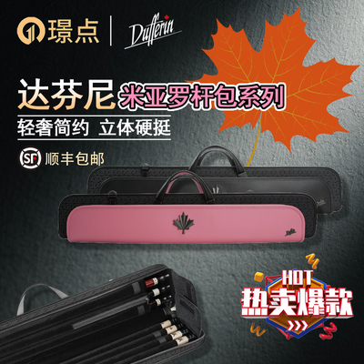 达芬尼米亚罗系列杆筒杆袋