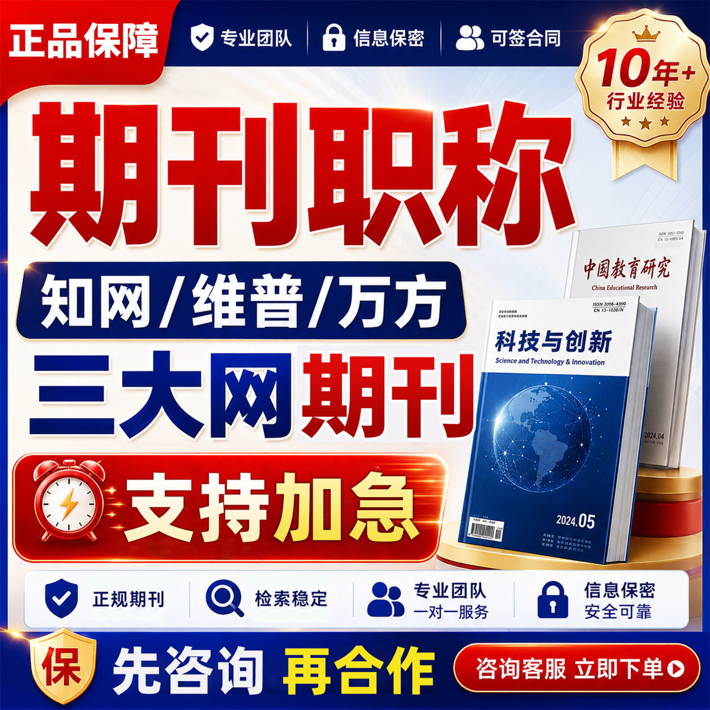 职称期刊咨询知网学术正规省级文章论维普万方英文发教育表医普刊