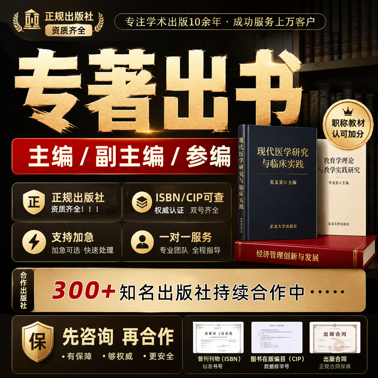 评职称副主编出版个人书籍专著出画册/杂志/书籍装帧