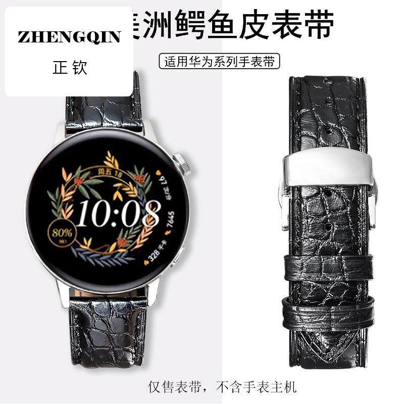 适用华为gt5/4手表watch3/4/5专用美洲鳄鱼圆纹watch4pro男蝴蝶扣