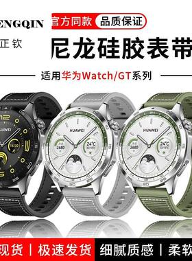 适用华为GT4表带gt5复合硅胶尼龙编织腕带watch4 Pro手表表带22mm