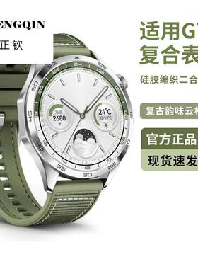 官方】适用华为GT4/gt5表带硅胶尼龙表带watch4pro新款gt3pro运动