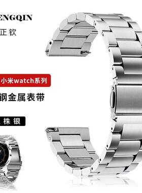适用小米WatchS4sport金属表带智能手表S3三株S2米兰磁吸运动Colo