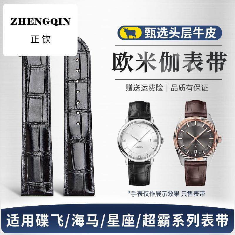 适用欧米茄手表带真皮专柜原omega蝶飞男士超霸海马omj配件男女代
