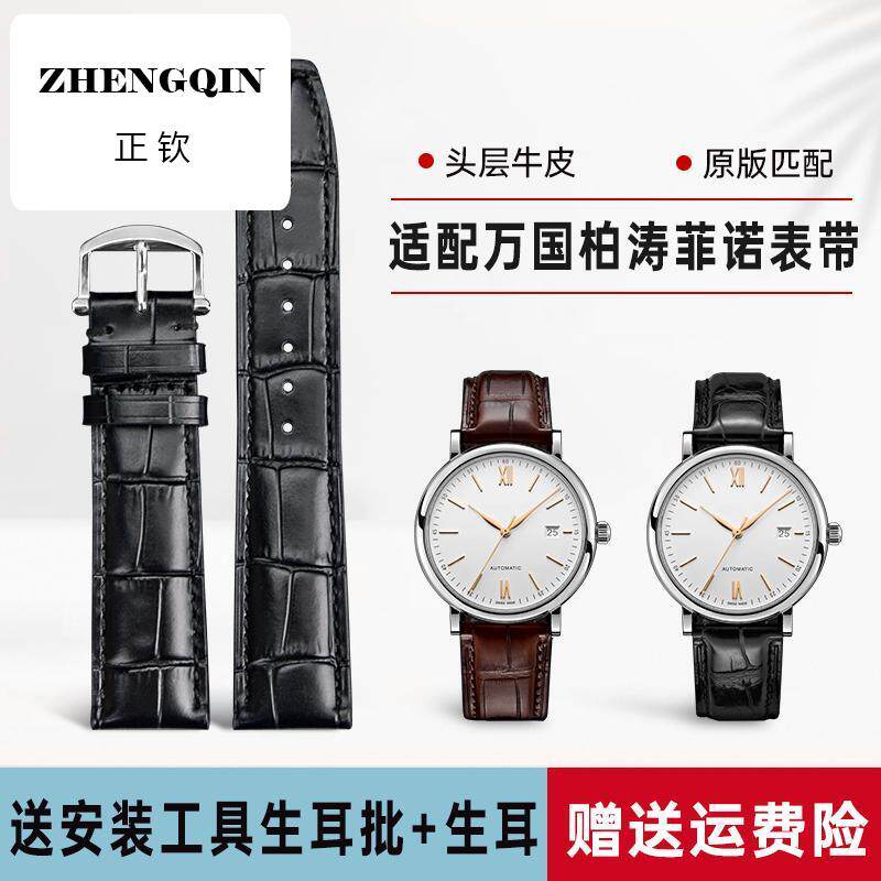 万国表带真皮男牛皮手表带适用非同款达文西月相柏涛菲诺工程师