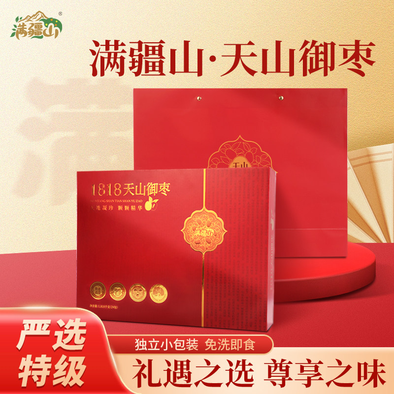 1818g新疆特级红枣新枣特产礼盒装24包大礼包零食年货节送礼新款
