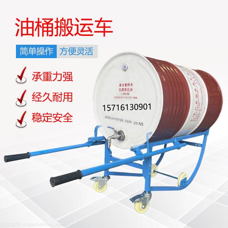 油桶搬运车多功h能油桶倒料车机械圆桶钢桶塑料桶手推车托盘装卸