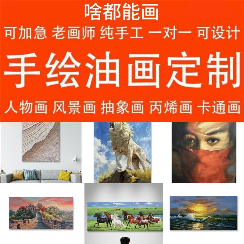 定制手绘油画丙烯画风景画人物肖像画代画宠物画肌理画动漫卡通画