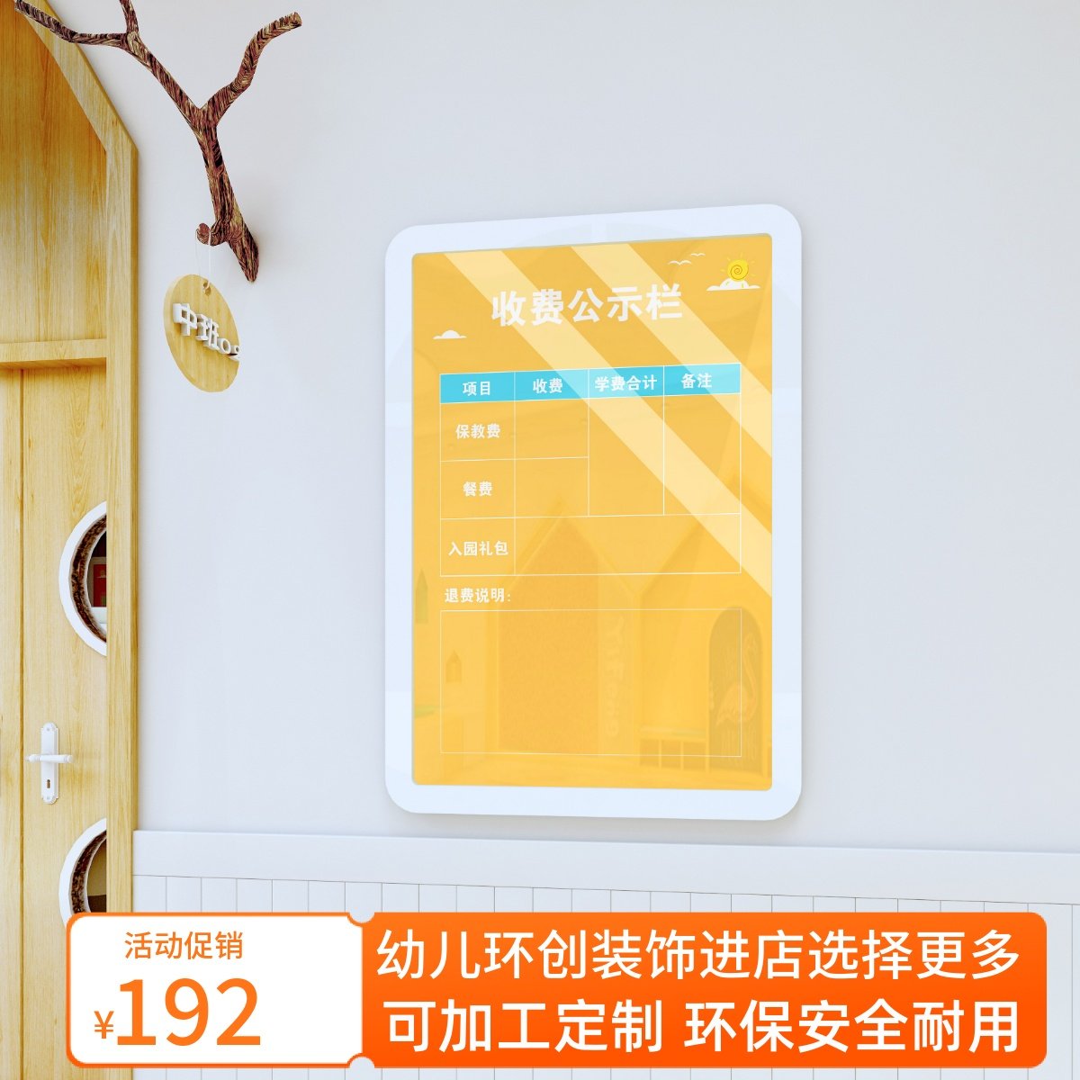 幼儿园PVC高光亚克力收费栏墙贴展示板环创装饰布置公告栏宣传栏