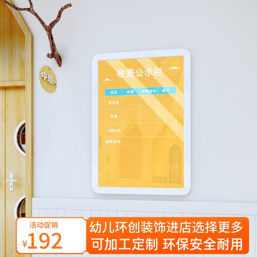 幼儿园PVC高光亚克力收费栏墙贴展示板环创装饰布置公告栏宣传栏
