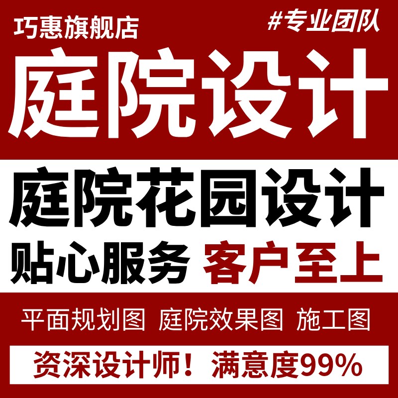 庭院设计效果图小花园布置院子露台顶楼I农村别墅景观园林施工方