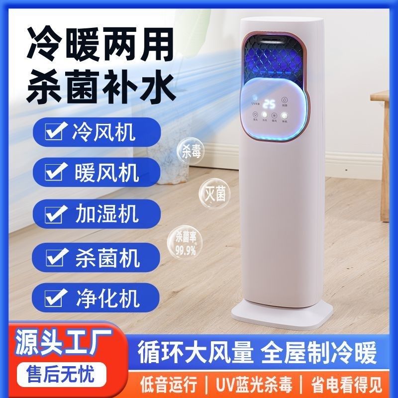 6A新款冷暖空调扇制冷通风机加湿加水加Z冰快速降温