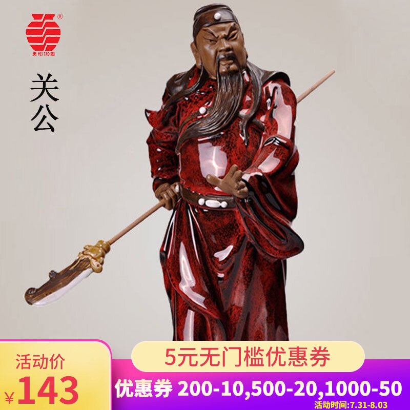关公关二哥摆件陶瓷武财神关羽客厅酒柜电视柜玄关摆设中式工艺品