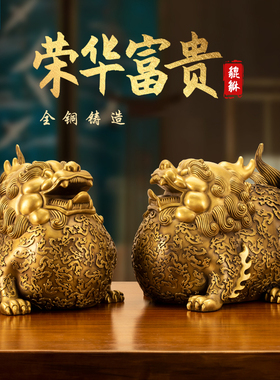 荣华富贵 全铜貔貅摆件招s财聚财貔恘 客厅玄关家居办公室开业礼