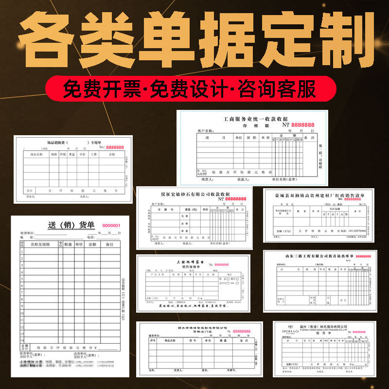 单据印刷a品定制销售销货清单送货单出入库单发货单菜单定制订做