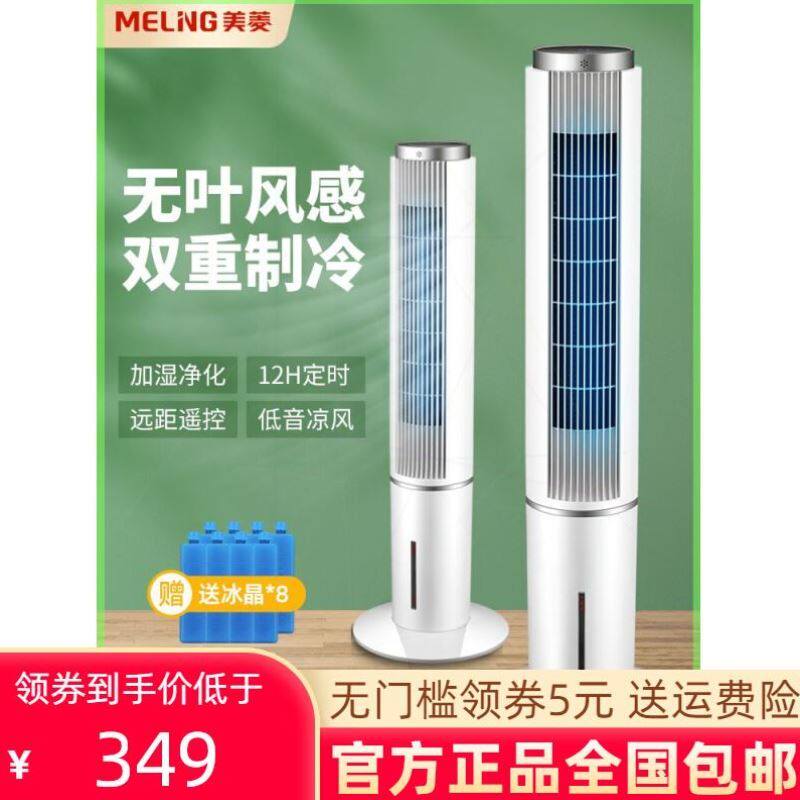 现货速发水冷电风扇用塔扇落地扇制冷空调扇冷风机摇头无叶塔式