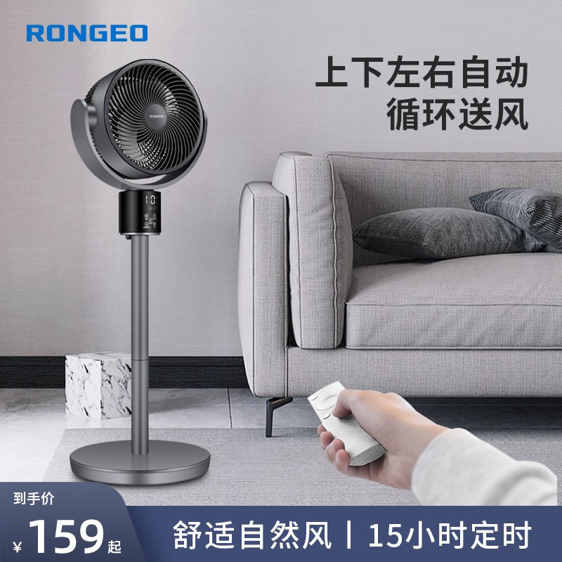 荣芝空气循环扇落地电风扇家用定时遥控立式塔扇涡轮对流台式
