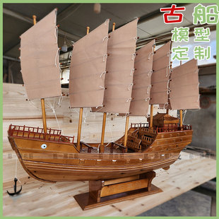 定制郑和宝船g明朝仿古战船木船福船沙船广船帆船博物馆展览馆摆