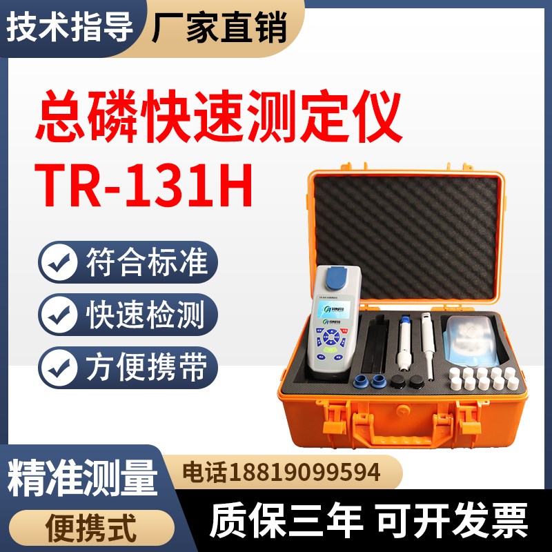 便携式氨氮快速测定仪TR-109H污水快速分析仪化工废水氨氮检测仪
