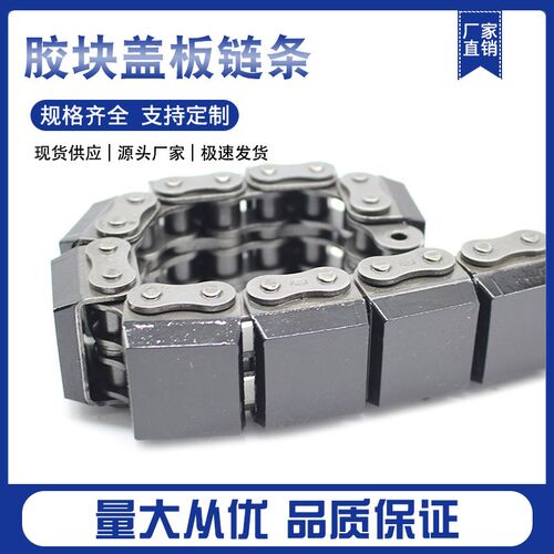 橡胶块盖板输送链条08BG1 10AG116AG1带橡胶链条08BG210AG2盖板链