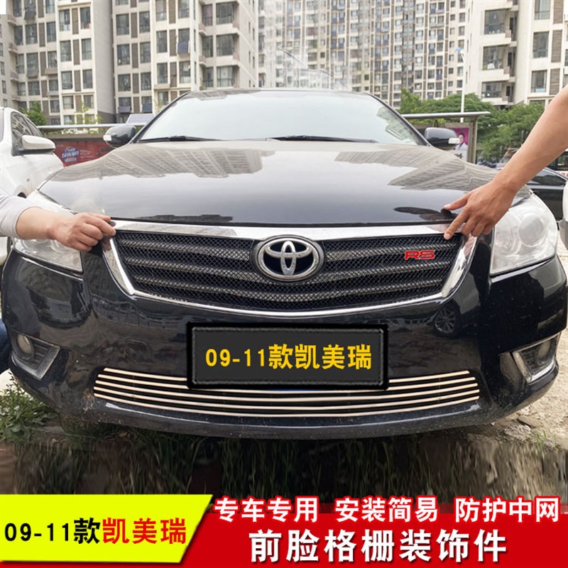 09-11款凯美瑞中网改装专用装饰C亮条经典凯美瑞防护装饰用品配件