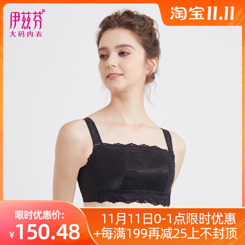 伊兹芬大胸文胸不跑杯q不下垂一字抹胸防走光大码内衣聚拢侧收薄