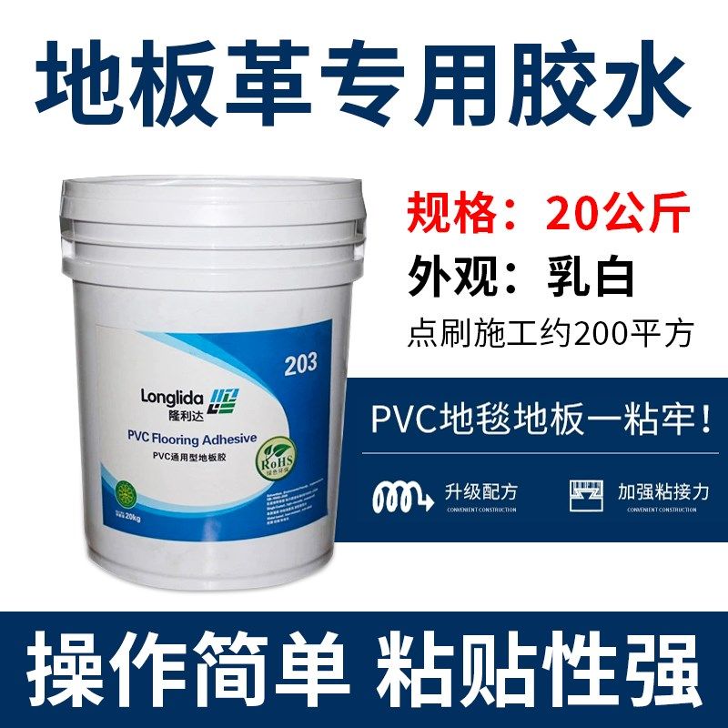 地板革专用胶水PVC地板胶地板塑H胶水环保绿色粘性强价格低