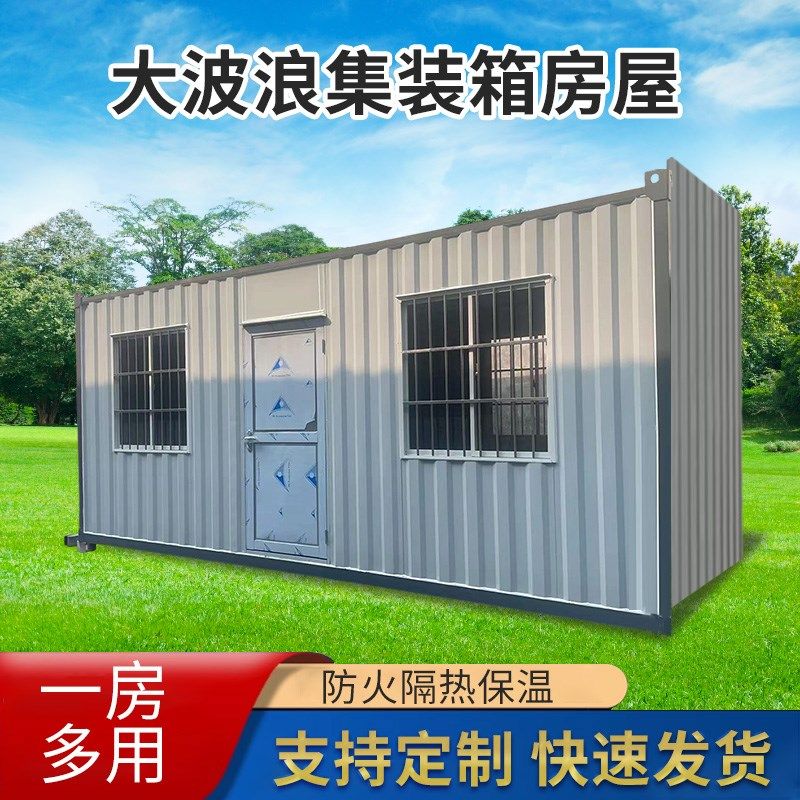 大波浪集装箱广东m彩钢移动房可拆卸网红商铺临时房住人工地板房图片