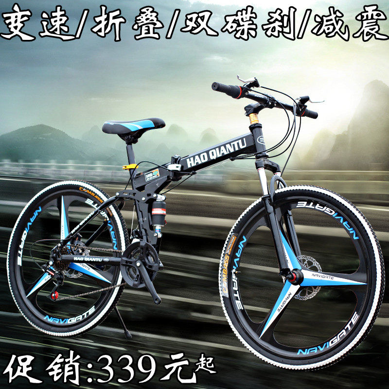 速发折叠山地车自行车20/24/26寸B21/27/30速双碟刹一体轮变速男