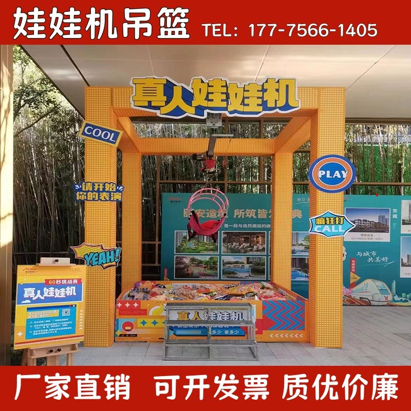 大型真人娃e娃机挂吊篮商用抓娃娃机挂笼商场暖场道具儿童吊挂蓝