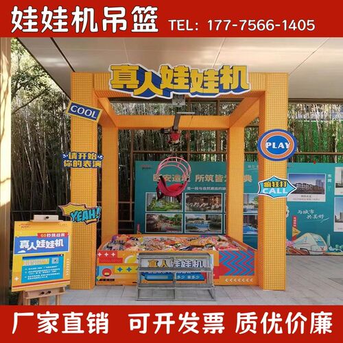 大型真人娃e娃机挂吊篮商用抓娃娃机挂笼商场暖场道具儿童吊挂蓝