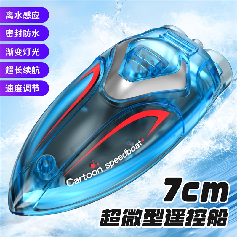 超小型快艇电动i遥控船翻滚特技赛艇夏天戏水上儿童玩具船模型男