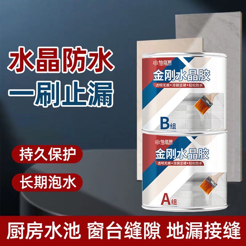 免砸砖自流平晶钻钢化透明防水胶浴室G厨房防漏水防水涂料补漏材
