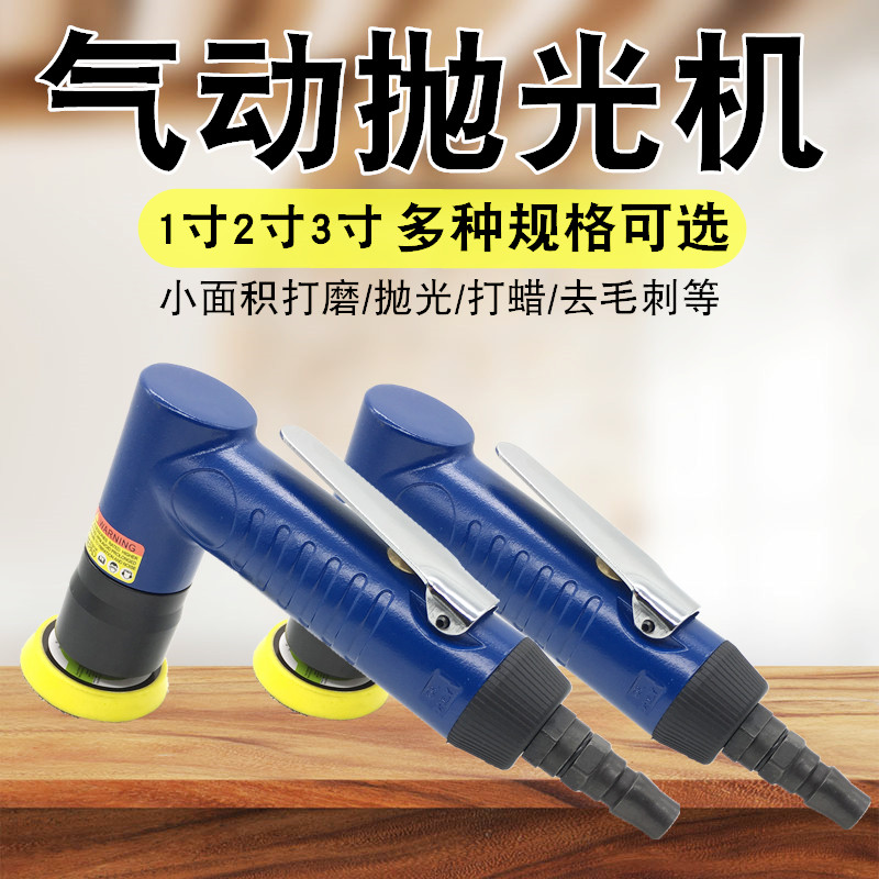 1寸2寸3寸气动打磨机砂纸机汽车打蜡机气动抛光机小型手持研磨机