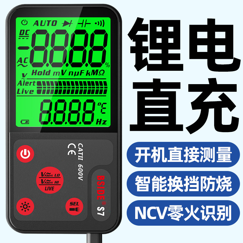 全自动智能万用电表数字高精度大屏充电万能表电工维修零火线识别