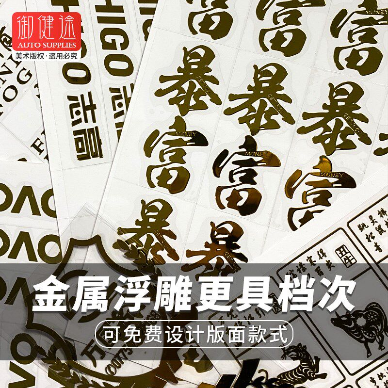 定制车身广告贴字汽车贴纸文字设计车后F窗贴logo车友会金属车贴