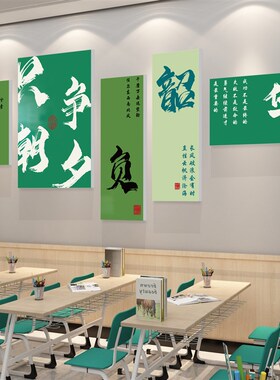 班级布置国学教室装饰文化墙贴画初高中黑板报励志标语自习室创意